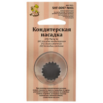 "S-CHIEF" SHF-0097 Кондитерская насадка d основания 35 мм металл 1 шт № 01 французская звезда