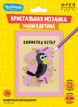 Кристальная ( алмазная) мозаика  " ФРЕЯ" CMF- ALVS- 055 мини- картинка " Конфетный коллекционер" 14 х 19. 5 см